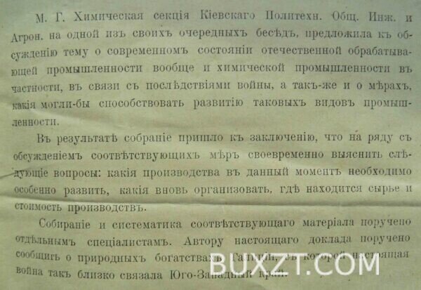 Промышленность и природные богатства Галиции. Фещенко-Чоповский И. — изображение 5