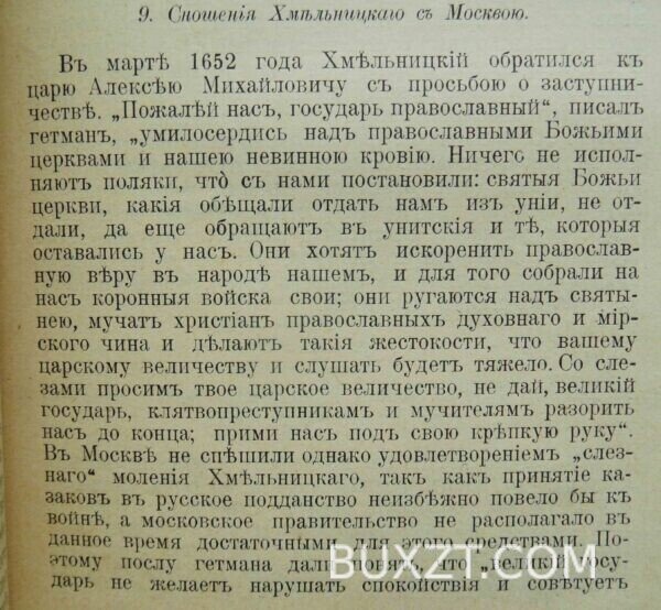 Западная Русь в борьбе за веру и народность. Малышевский И. — изображение 12