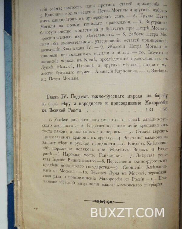 Западная Русь в борьбе за веру и народность. Малышевский И. — изображение 15