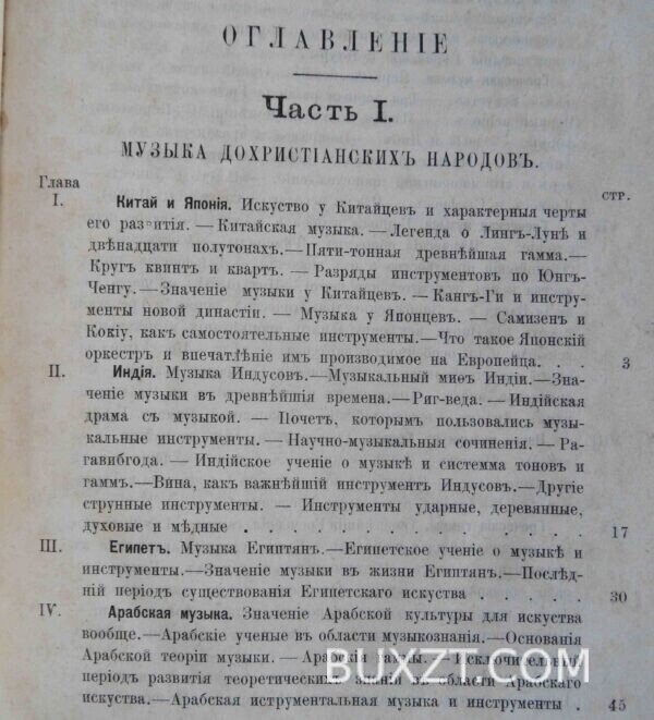 Очерки истории музыки. Размадзе А. — изображение 5
