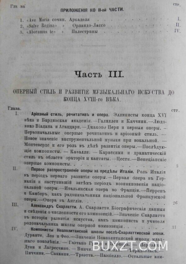 Очерки истории музыки. Размадзе А. — изображение 7