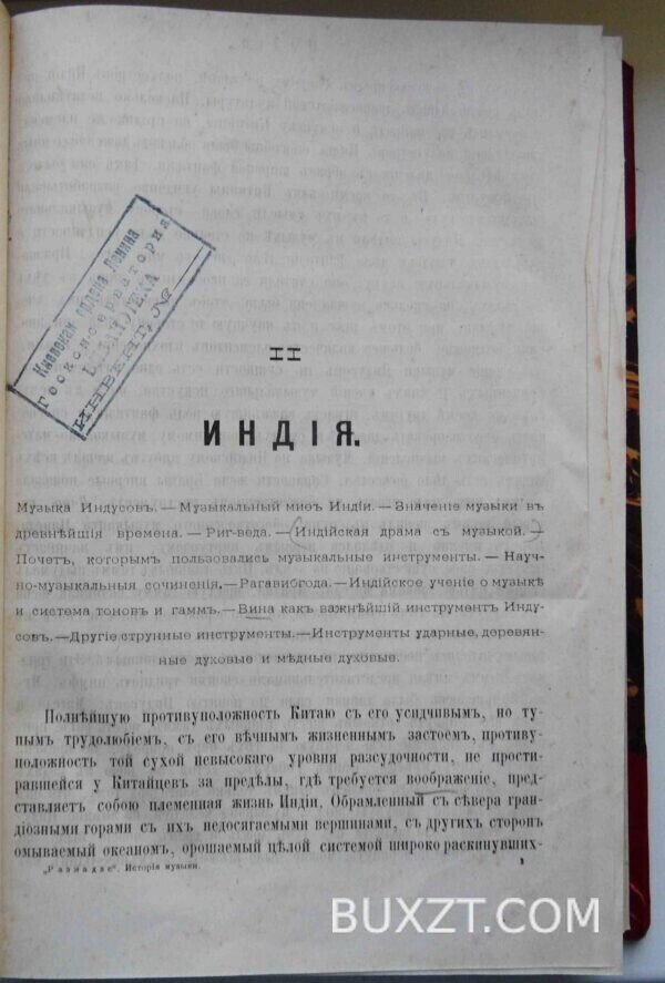 Очерки истории музыки. Размадзе А. — изображение 12
