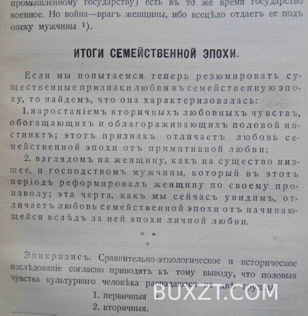 Фазы любви. Мюллер-Лиэр Ф. — изображение 12