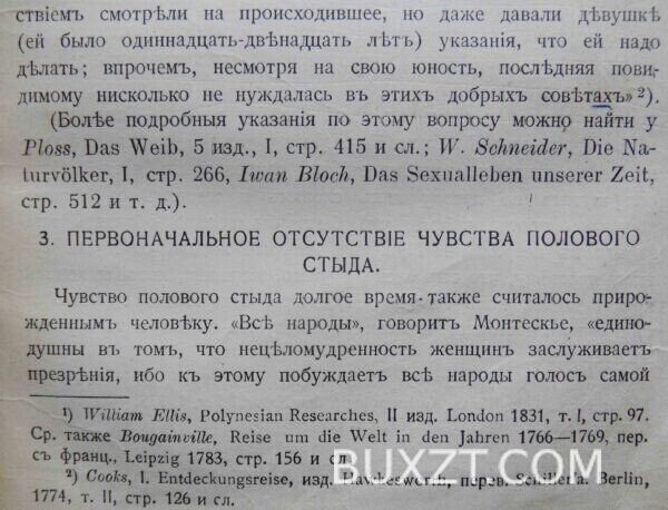 Фазы любви. Мюллер-Лиэр Ф. — изображение 13