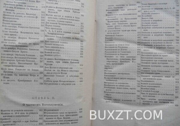 Пособие к изучению устава богослужения православной церкви. Никольский К. — изображение 10