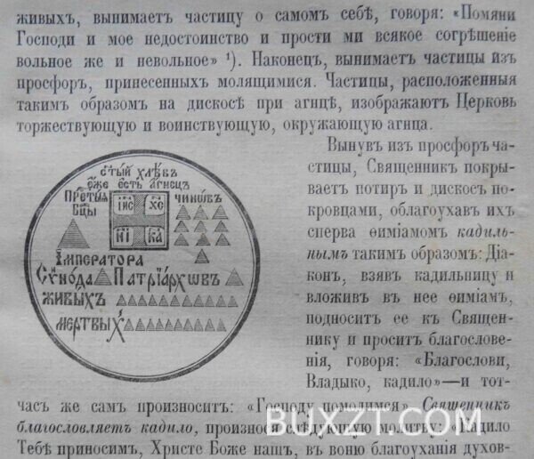 Пособие к изучению устава богослужения православной церкви. Никольский К. — изображение 12