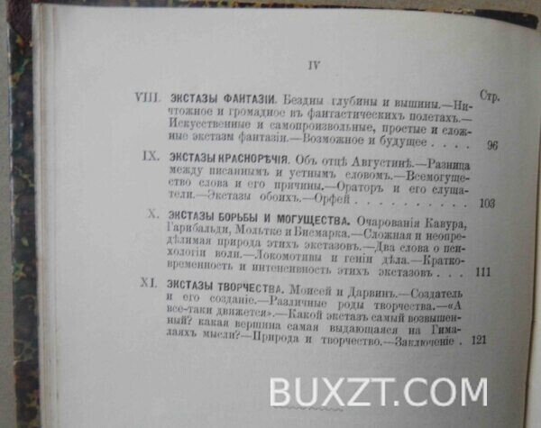 Экстазы человека. Паоло Мантегацца. — изображение 6