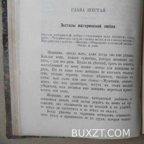 Экстазы человека. Паоло Мантегацца. — изображение 8