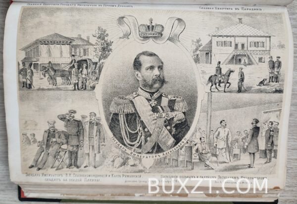 Война России с Турциею 1877-1878 года. Гарковенко П. — изображение 7