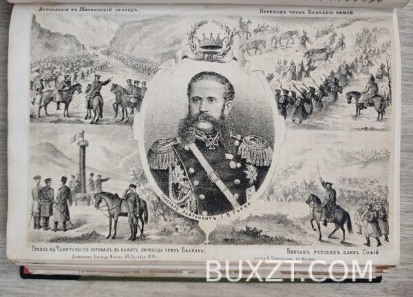 Война России с Турциею 1877-1878 года. Гарковенко П. — изображение 6