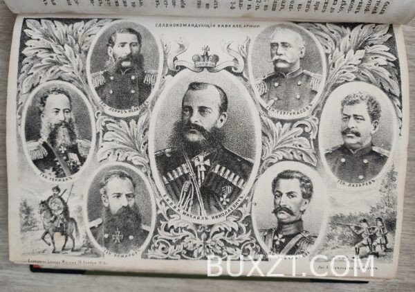 Война России с Турциею 1877-1878 года. Гарковенко П. — изображение 5