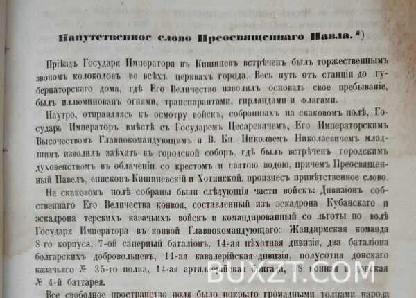 Война России с Турциею 1877-1878 года. Гарковенко П. — изображение 11