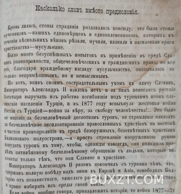 Война России с Турциею 1877-1878 года. Гарковенко П. — изображение 10