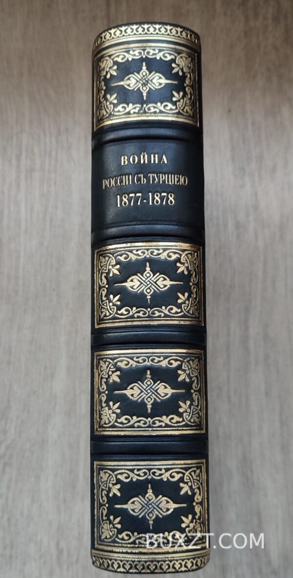 Война России с Турциею 1877-1878 года. Гарковенко П. — изображение 3