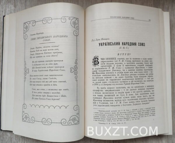 Пропамятна книга. Мишуга Л. — изображение 6